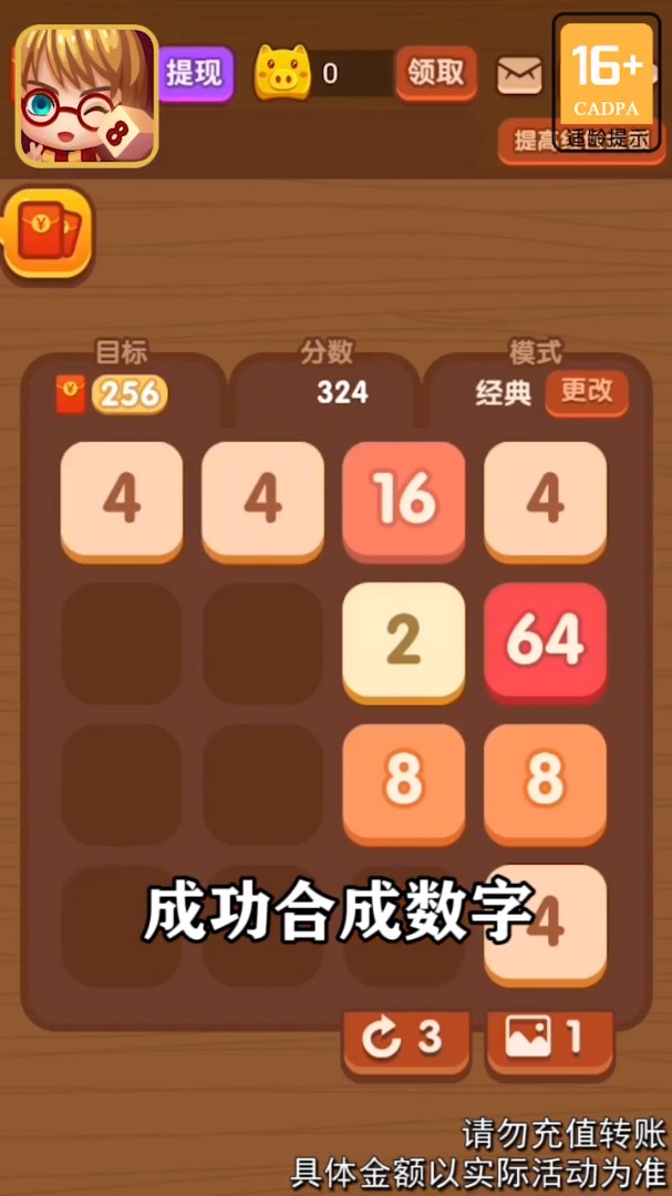 数字练习2048游戏-插图2