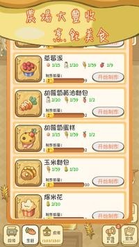 麦格的农场小镇-插图2