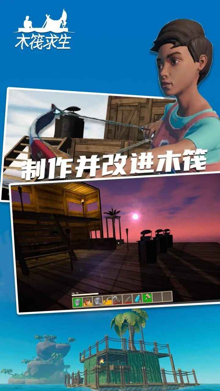 海岛木筏求生-插图2