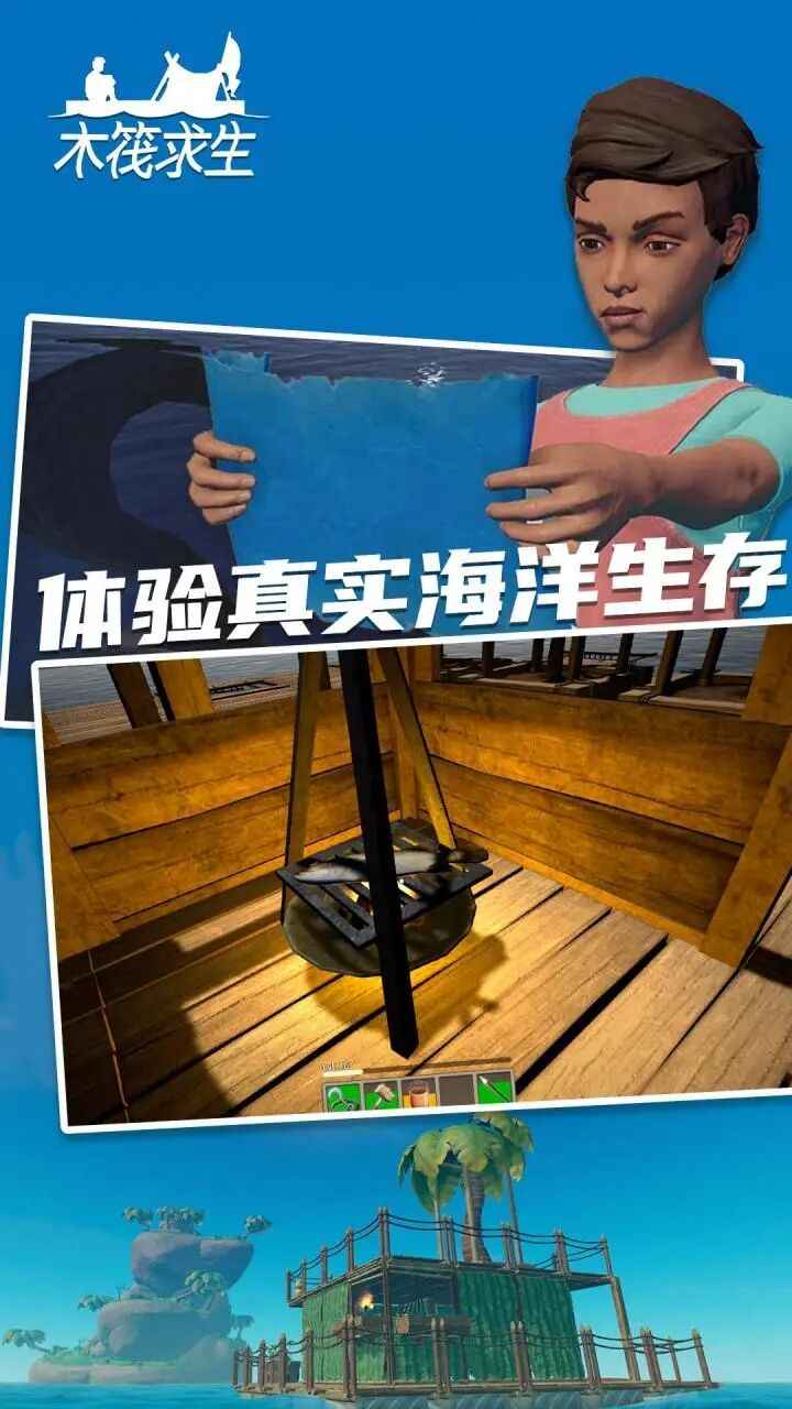 海岛木筏求生-插图1