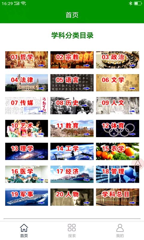 中文百科app-插图2