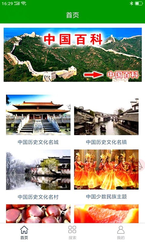 中文百科app-插图1