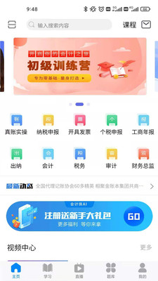 会计侠app-插图2