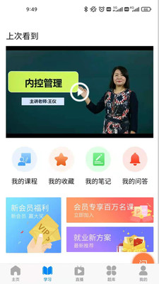 会计侠app-插图1