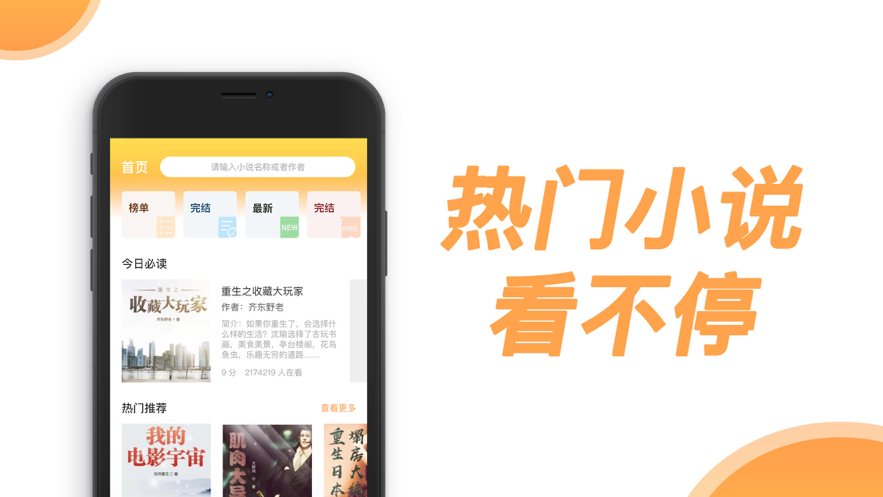 爱思小说app-插图2