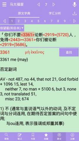 精读圣经app-插图2