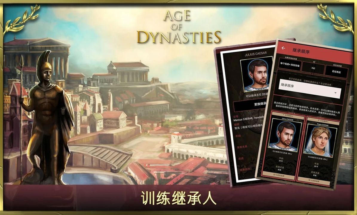 王朝时代罗马帝国游戏-插图1