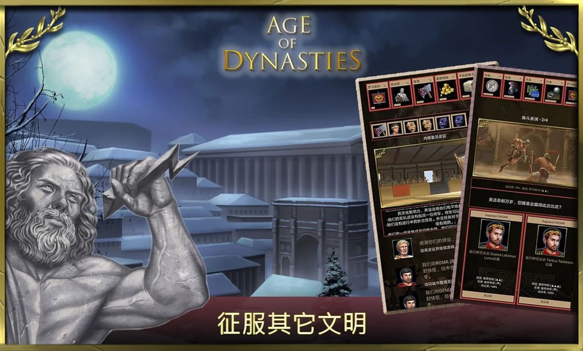 王朝时代罗马帝国游戏-插图2