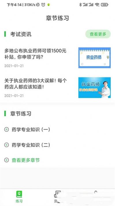 药师刷题宝-插图1