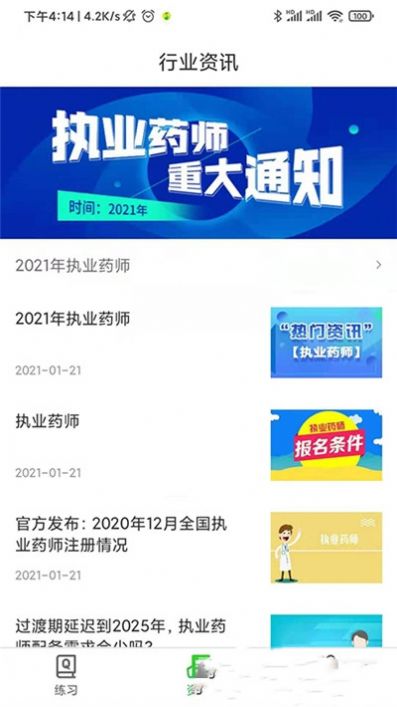 药师刷题宝-插图2