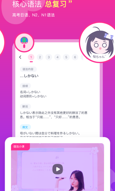 樱花斩-插图2