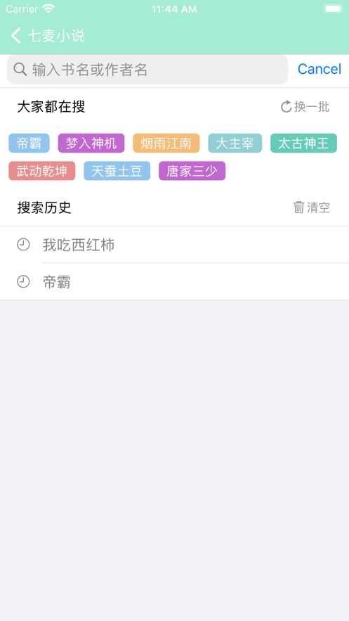 七麦小说app-插图1