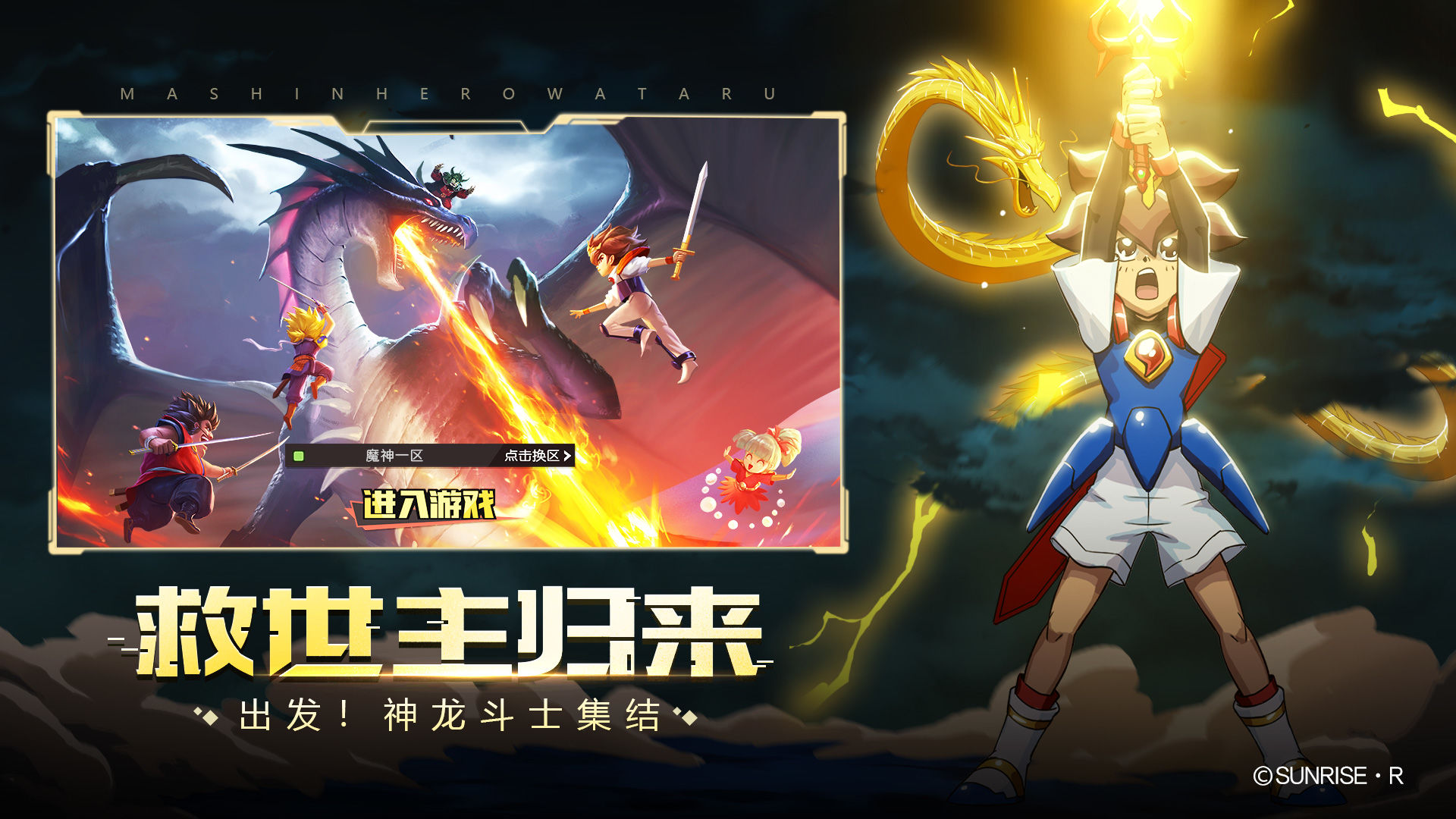 魔神英雄传-插图2
