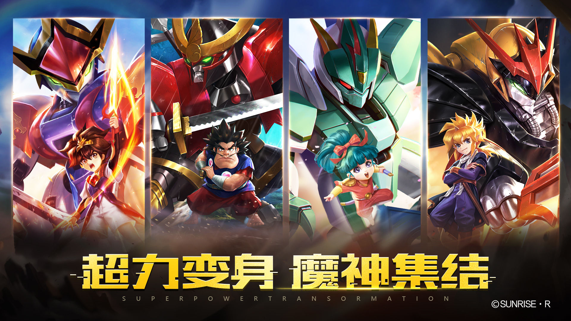 魔神英雄传-插图1