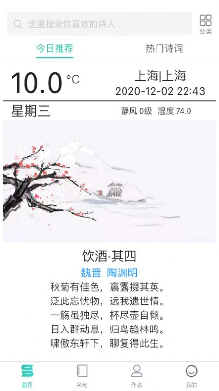 日常古诗词app-插图2