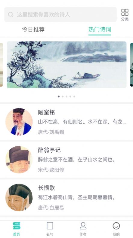 日常古诗词app-插图1