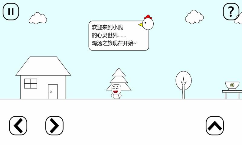 小贱的鸡汤之旅游戏-插图1