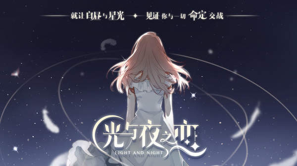 光与夜之恋游戏-插图1