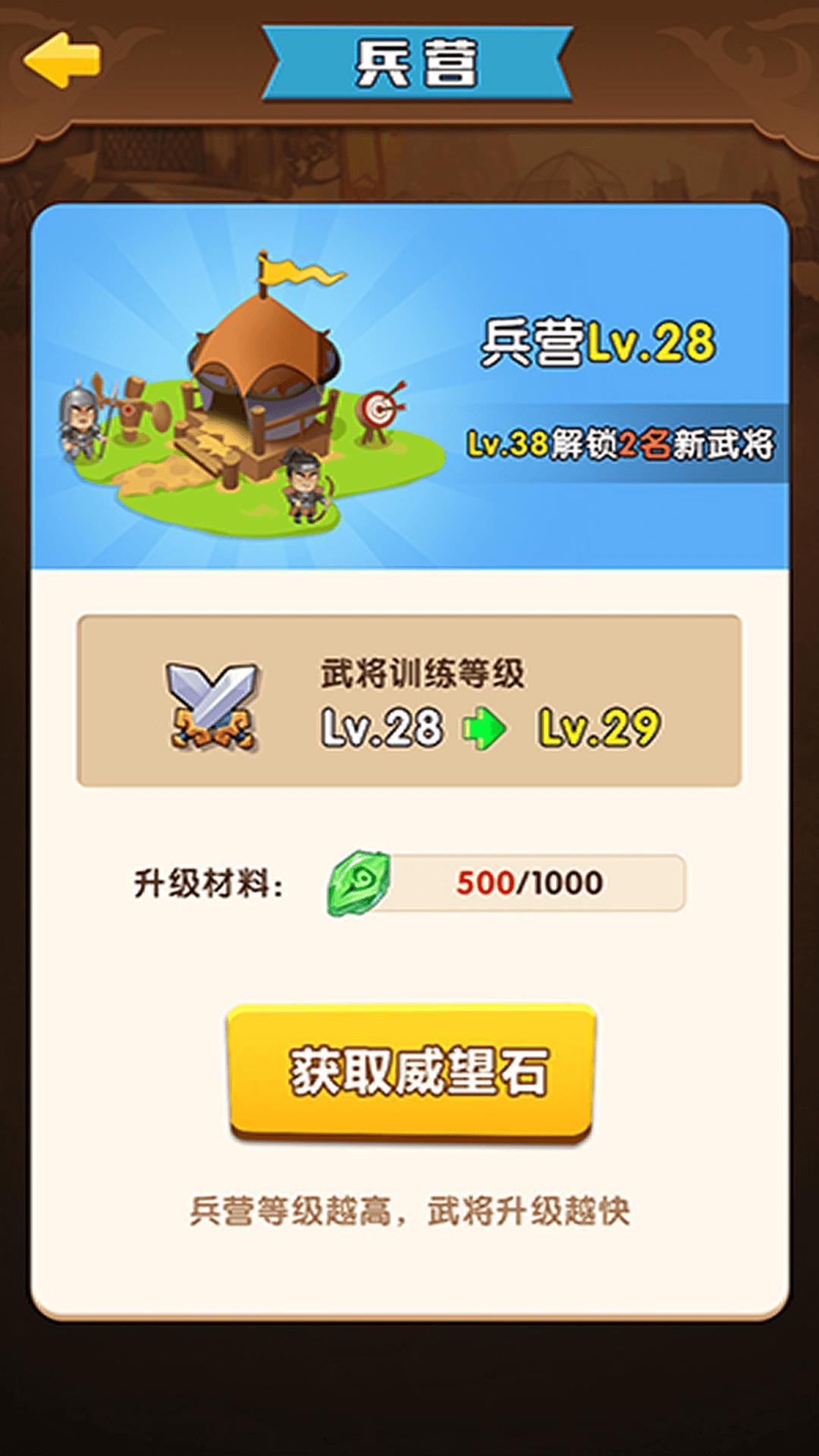 将军顶住游戏-插图2