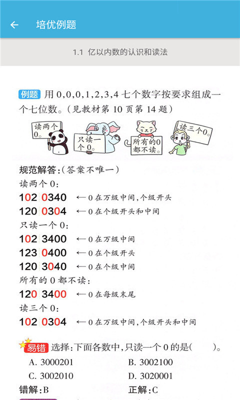 四年级上册数学辅导软件-插图2