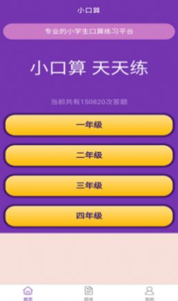 优选小学口算app-插图2