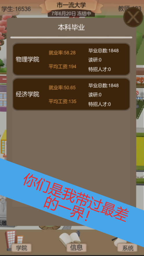 王牌校长游戏-插图1 王牌校长游戏-插图1