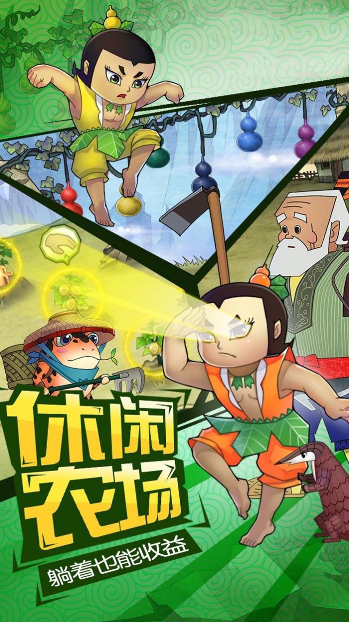 葫芦娃除妖记-插图2