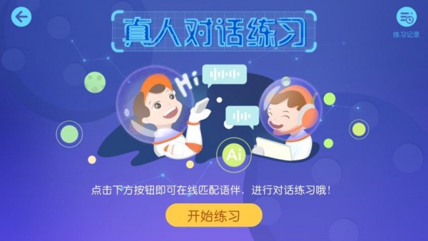 美澳教育英语app-插图2