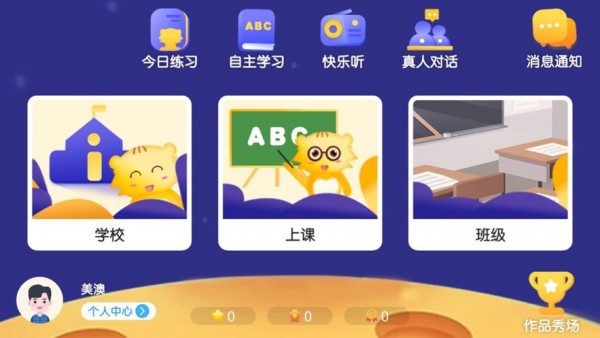 美澳教育英语app-插图1