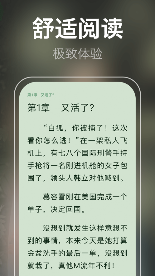 泉涩全文阅读app-插图2