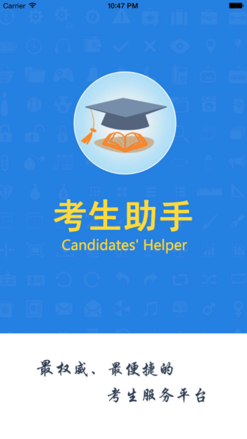 四川考生助手app-插图2