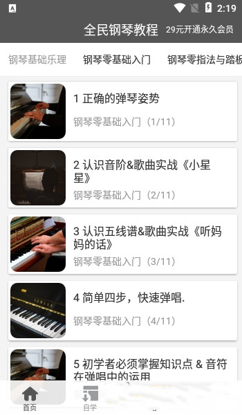 全民钢琴教程-插图1