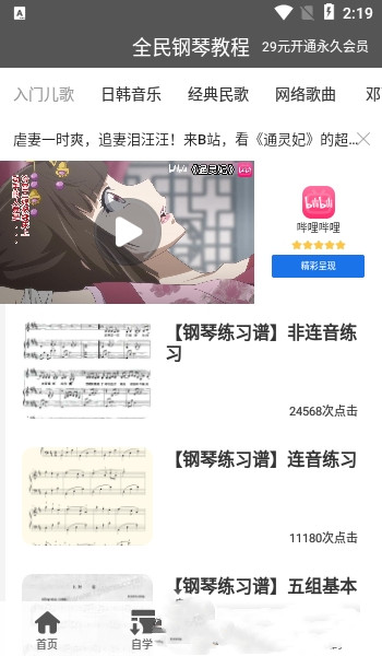 全民钢琴教程-插图2
