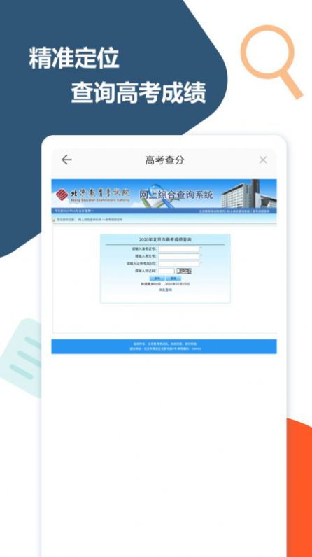 高考查分真题app-插图2