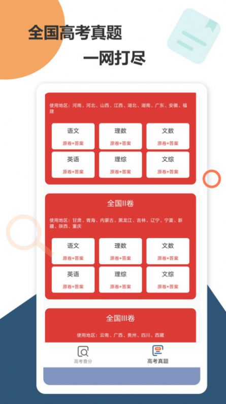 高考查分真题app-插图1