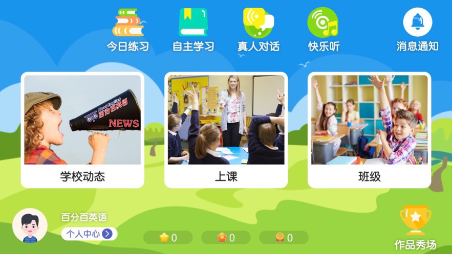 百分百英语app-插图2