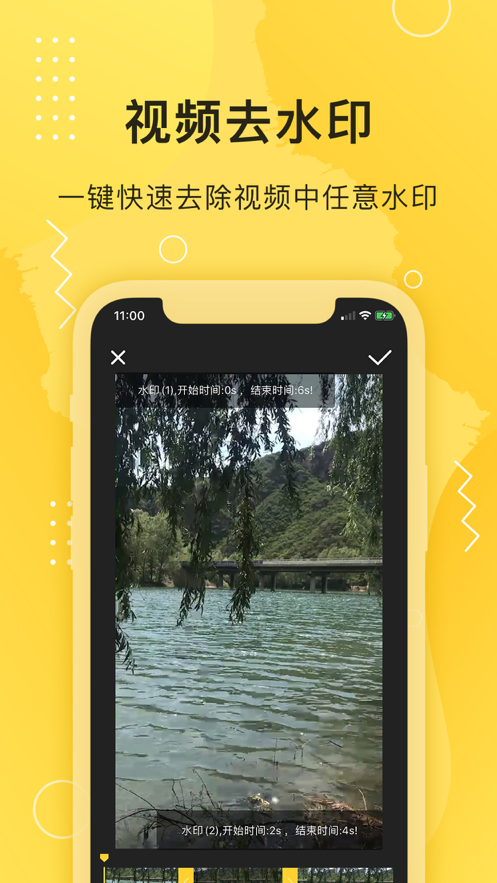智能去水印大师app-插图2 智能去水印大师app-插图2
