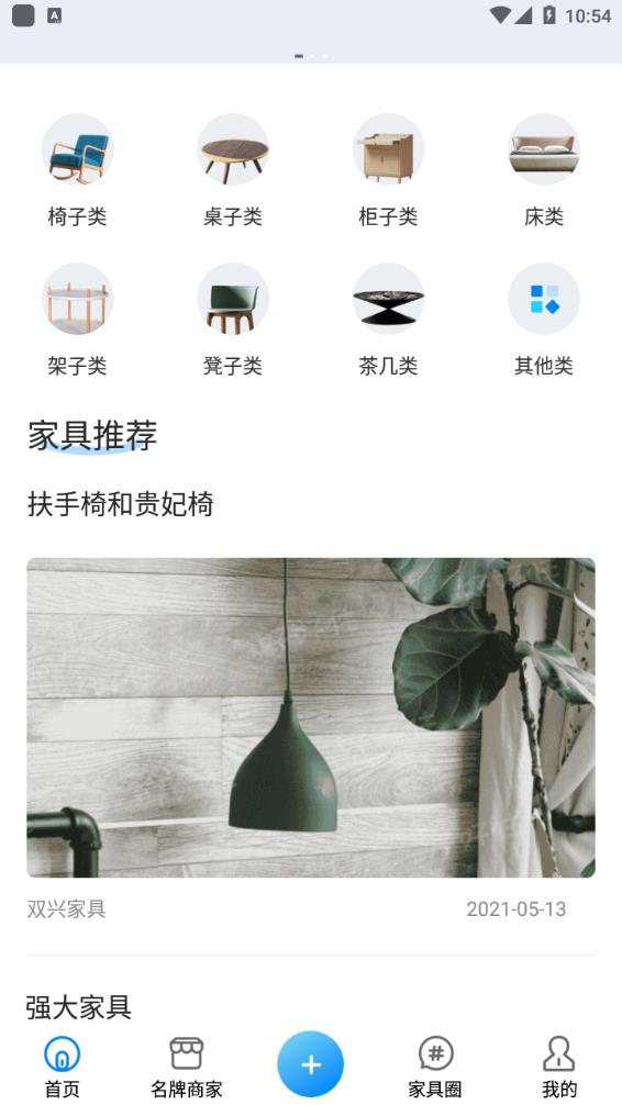 胜芳家具app-插图2