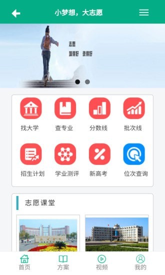 大志愿app-插图2