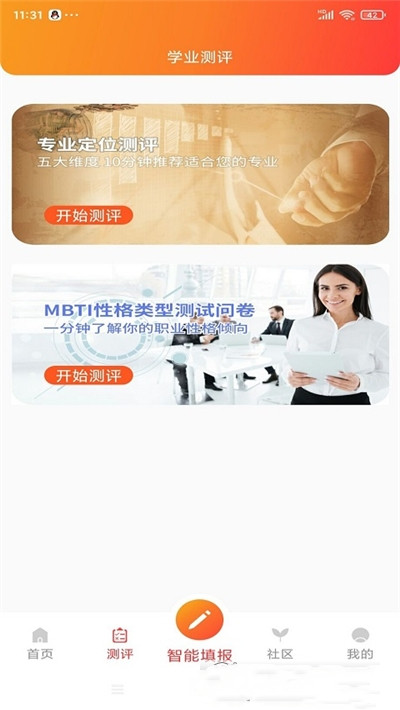 星志愿app-插图2