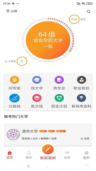 星志愿app-插图1