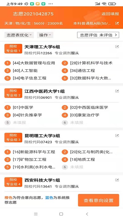 掌上志愿app-插图2