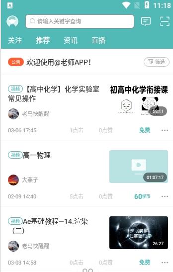 At老师app-插图2