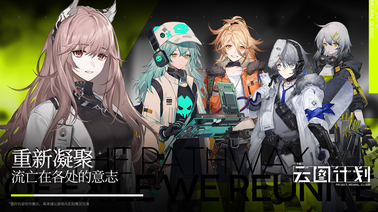 少女前线云图计划-插图1