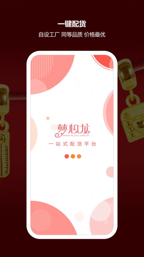 梦心龙app-插图1