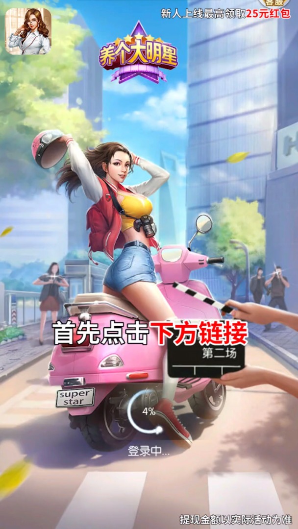 养个大明星游戏-插图1