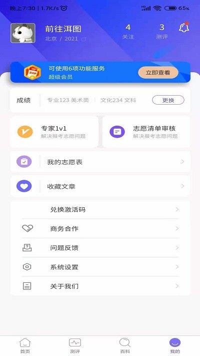 艺愿无忧app-插图2