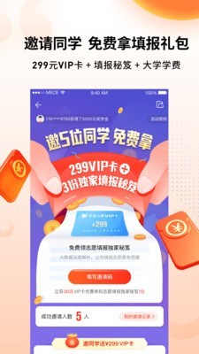 高考报志愿-插图1