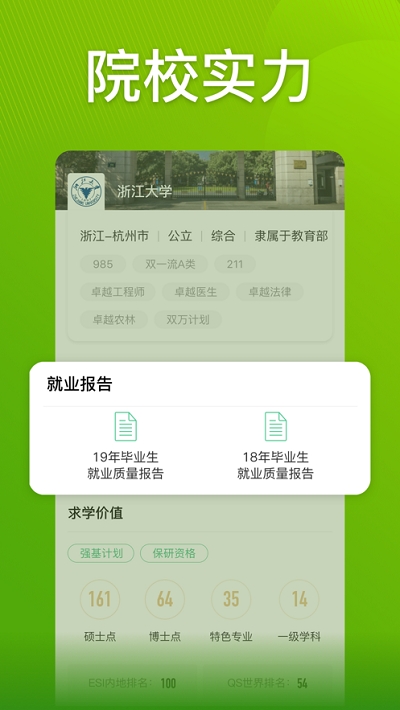 圆梦志愿-插图2