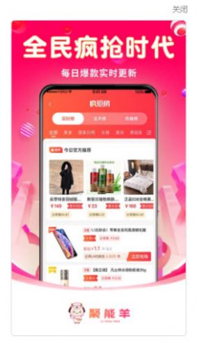 聚能羊app-插图1